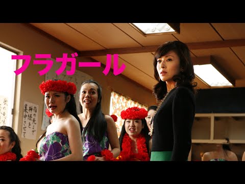フラガール