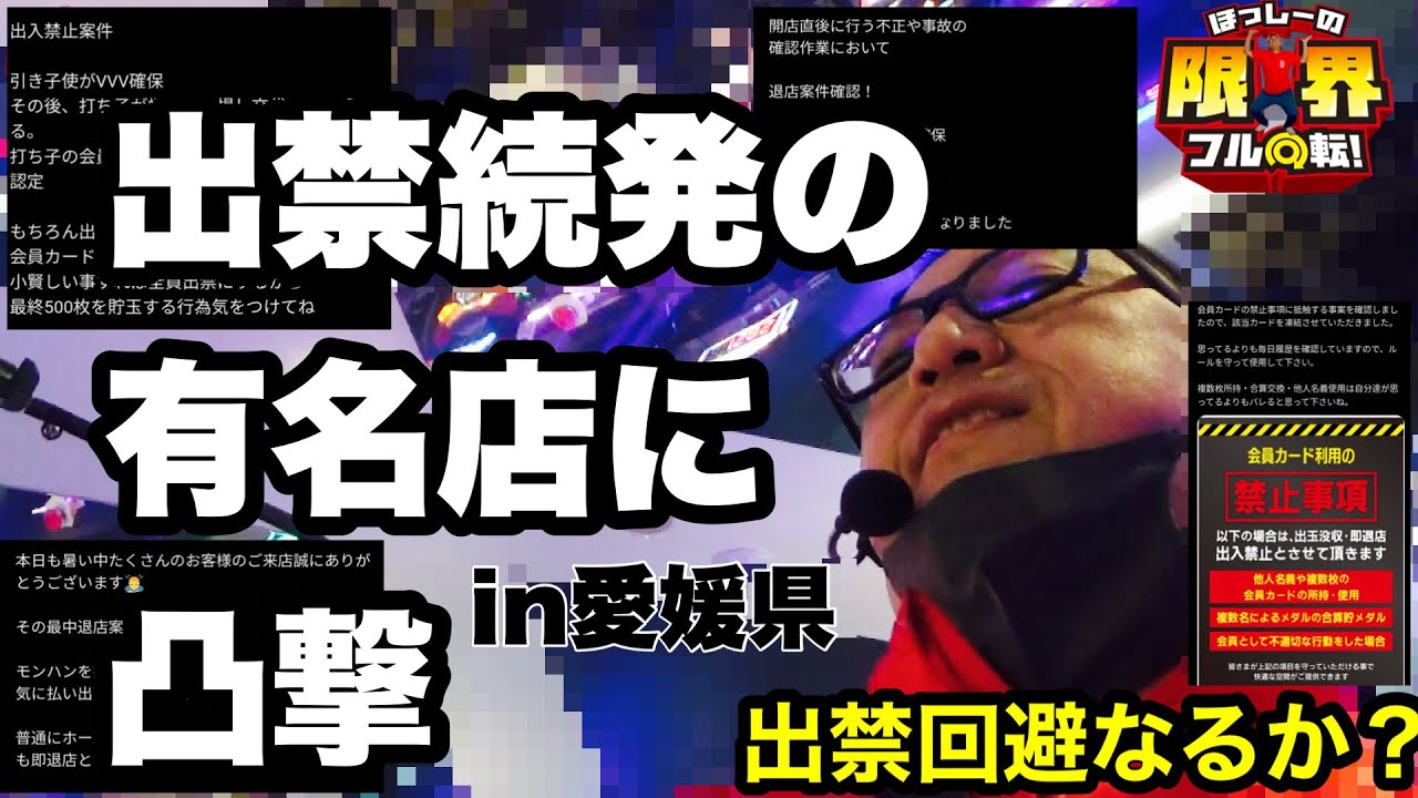 【ジャグラー】出禁続発の有名店に凸撃【マイジャグラー5】#358