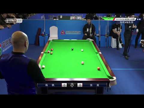 Yang Fan VS Zhang Zhan - 2019 World Chinese Pool Masters Linyi Station