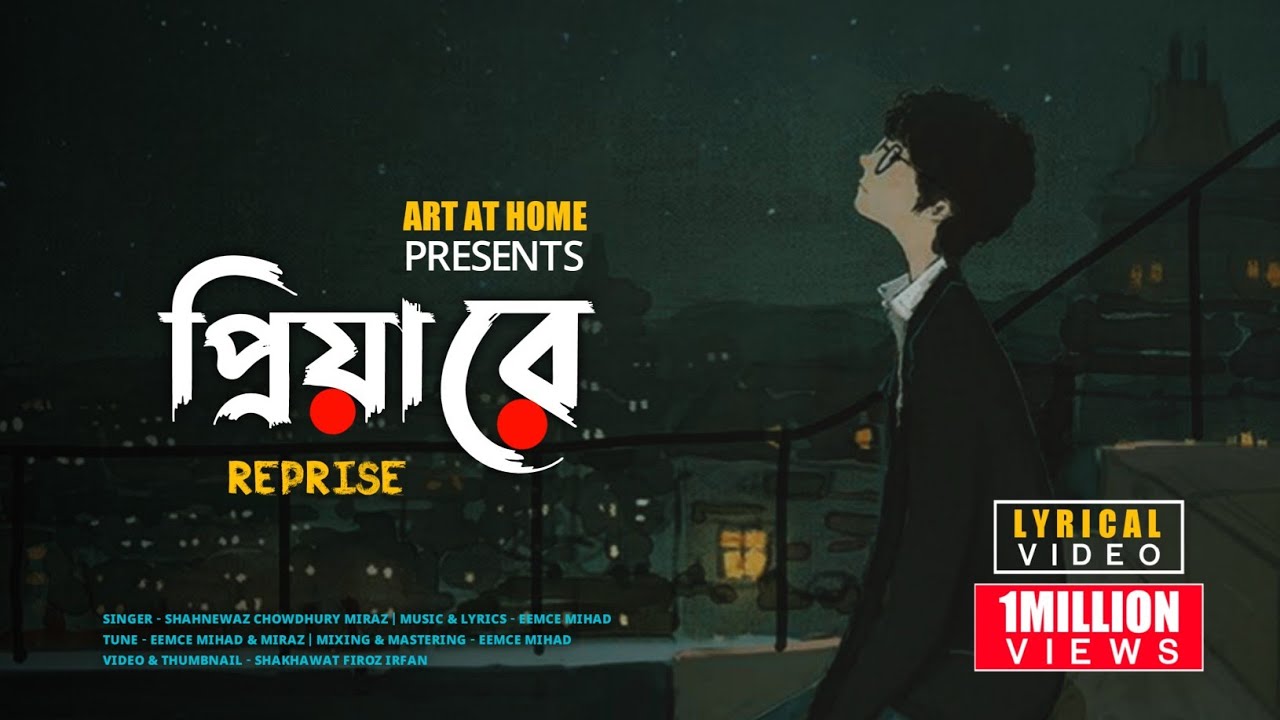 Priya Re Song Lyrics In Bengali || প্রিয়া রে বাংলা লিরিক্স || By Shahnewaz Chowdhury Miraz Priya Re Song Lyrics In Bengali || প্রিয়া রে বাংলা লিরিক্স || By Shahnewaz Chowdhury Miraz
