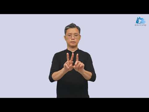 엠마오 수어
