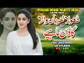 Dhola Nakhryan Wala Punjabi Dukhi Mahiye Gaon Mahiye New Punjabi Tappe Nazia Kanwal