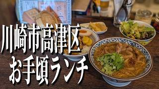 香り豊かな絶品台湾料理！神奈川県川崎市のおすすめランチ！【神奈川グルメ旅】