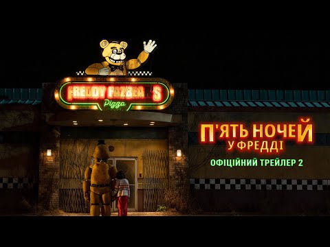 Офіційний трейлер №2