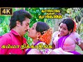 Summa Nikkathinga Video Song 4K Remastered Kamal Haasan Ilaiyaraaja SPB S Janaki Vaali