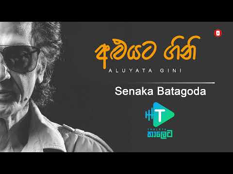 Alu Yata Gini | අළු යට ගිනි - Senaka Batagoda