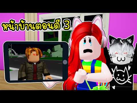 พี่ฝนพี่เอกปุ๊กปิ๊ก เจอเบคอนตาแดงอยู่ที่หน้าบ้าน ตอนตี 3  😱 ใน Brookhaven 🏡RP