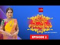 தமிழும் சரஸ்வதியும் EPISODE 2