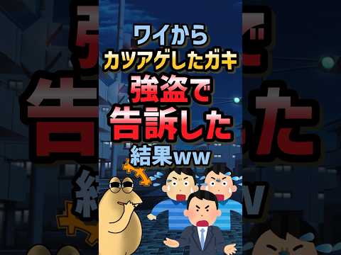 [2ch funny thread] Sue the kid who mugged me lol #2ch #2ch funny thread #Slow commentary
