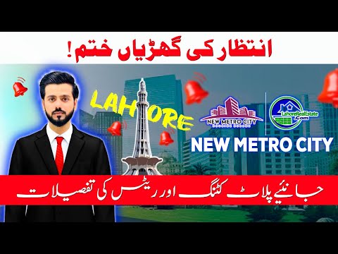 New Metro City Lahore: Pre-Launch Prices & Investment Guide