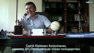 Чи зупинить губернатор Житомирщини привласнення держмайна Попільнянського лісгоспу Колісніченком? (ф