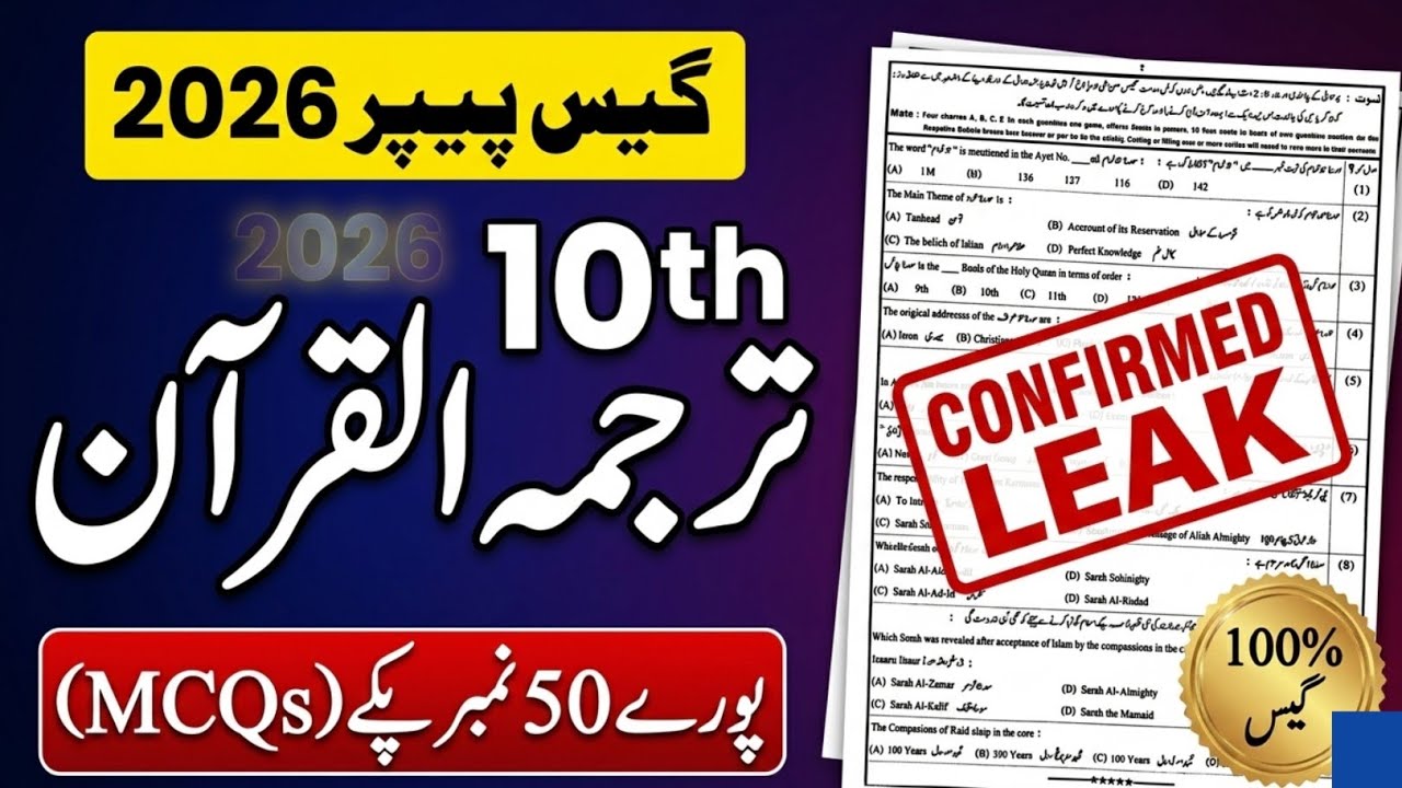 Tarjuma Quran guess paper 2026 l Original Paper tarjuma Quran 2026 l Complete Paper