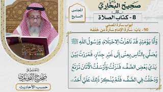 [493] حديث: أقبلت راكبًا على حمار أتان [كتاب الصلاة - باب سترة الإمام سترة من خلفه]