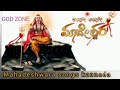 Male Mahadeshwara Songs Kannada Devotional Songs Kannada