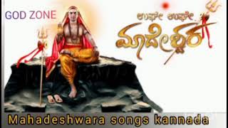 Male Mahadeshwara songs kannada  Devotional songs 