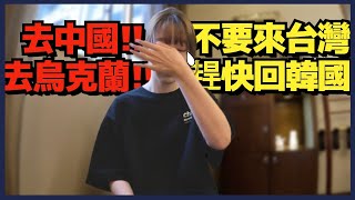 [問卦] 韓國Youtuber被台派出征到道歉