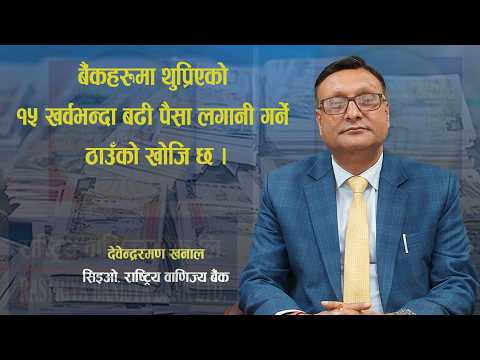 राष्ट्रिय वाणिज्य बाणिज्य बैंककाे अहिले पनि १ सय भन्दा बढि शाखा घाटामा चलिरहेका छन् ।