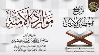 صورة برنامج الحصن الأمين بالرياض (1437)