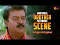 சுப்ரமணி ன்னு பேரு இருந்தா போதும் Kannupad