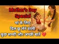 Mother S Day Shayari In Hindi Maa Per Shayari माँ पर शायरी Happy Mothers Day Sha