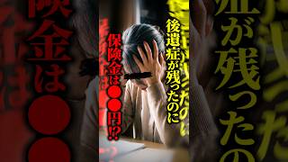 【注意】過失ゼロで車にはねられ2か月以上入院→提示額は約560万円…弁護士が約1160万円まで増額できた理由とは？ #shorts