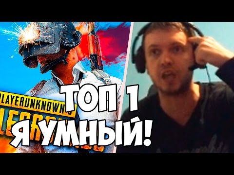 КТО БАТЯ ЭТОЙ ИГРЫ? ТОП 1! (с) Папич