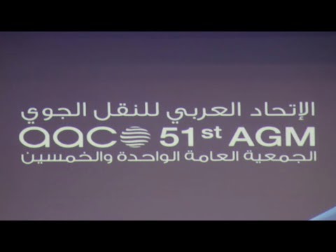 أشغال الجمعية العامة ال51 للاتحاد العربي للنقل الجوي “الأكو”