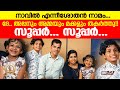 ദേ അപ്പനും അമ്മയും മക്കളും തകർത്തു ന�