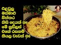 මැගී කොත්තුමී නූඩ්ලස් පරාදයි හිතුණ ග�