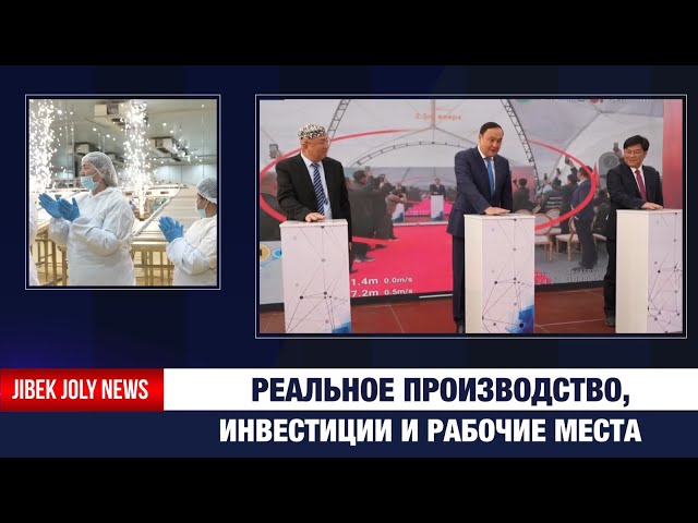 Реальное производство, инвестиции и рабочие места
