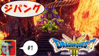 【Single J】#7 おろちは統治の夢を見る「ドラゴンクエストⅢ」実況プレイ