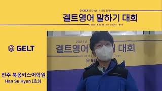 북몽키스어학원_Han Su Hyun