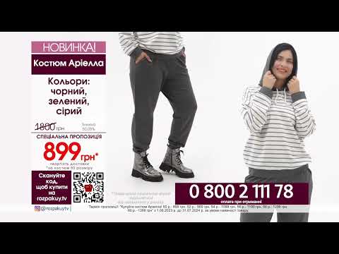 Костюм Ариэлла