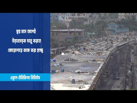 চট্টগ্রামে ডিসেম্বরেই চালু হচ্ছে উড়াল সড়ক