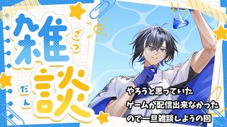 【雑談#107】ゲリラ雑談📣色々語らっていこうや【#新人vtuber 】