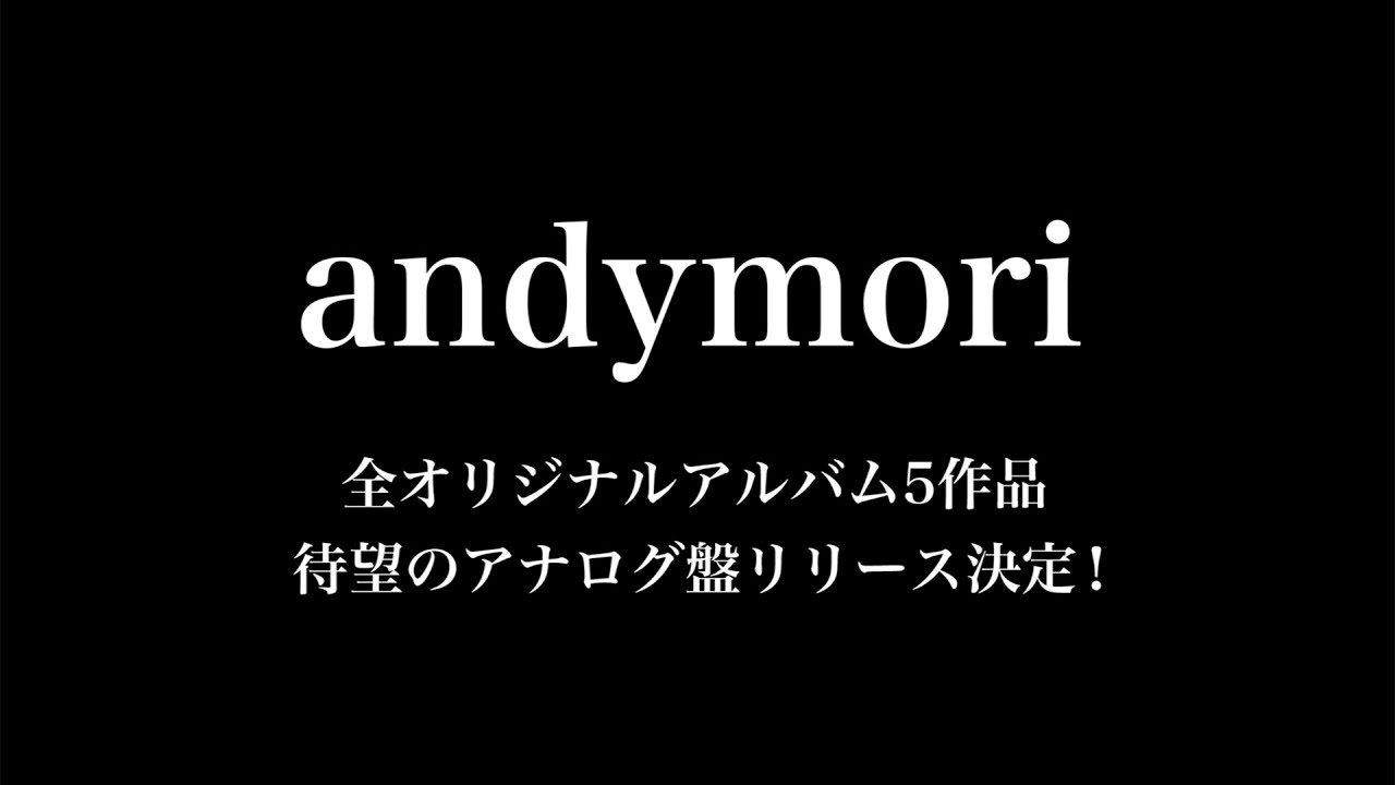デビュー15周年記念！待望のアナログ盤リリース