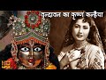 वृन्दावन का कृष्ण कन्हैया Brindavan Ka Krishna Kanhaiya 
