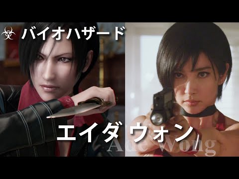 映画 バイオハザード 【エイダ・ウォン】 シーン集 (Resident Evil : Ada Wong)