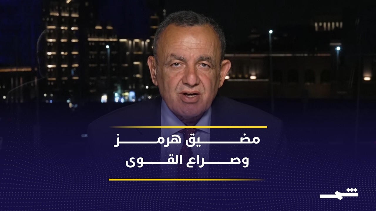 فيديو | واشنطن وبكين وموسكو وصراع النفوذ في الشرق الأوسط