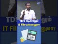 TDS பிடிச்சாலும் IT File பண்ணனுமா CA Manimaran Kathiresan Td