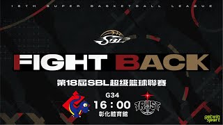 [LIVE] SBL 1/9 16:00 裕隆 vs 台銀