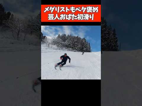 おばたのお兄さんシーズンイン！今年も滑りまくり！！　#スキー　#おばたのお兄さん