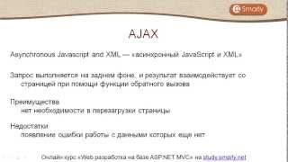 Урок 7: jQuery Ajax