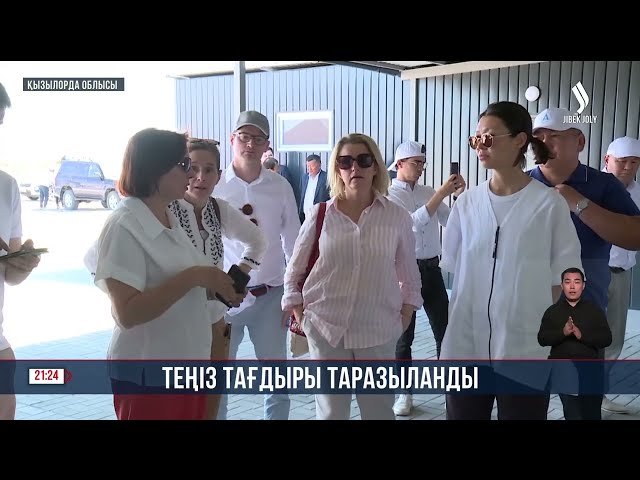 Қыркүйекте Аралдың болашағына арналған Саммит өтеді