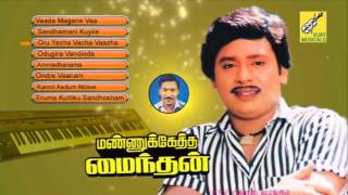 Download lagu MANNUKETHTHA MAINDHAN - TAMIL FILM SONGS - JUKEBOX || RAMARAJAN, KUSHBOO || VIJAY MUSICALS mp3 Download lagu MANNUKETHTHA MAINDHAN - TAMIL FILM SONGS - JUKEBOX || RAMARAJAN, KUSHBOO || VIJAY MUSICALS mp3