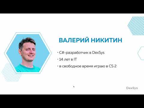 Валерий Никитин «.NET 8 и улучшения в контейнерах»