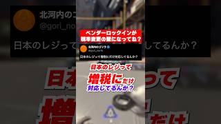 Download lagu 日本のレジって増税にだけ対応してるんか？←ネットが大盛り上がり mp3