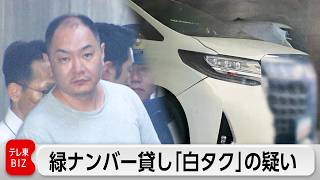 緑ナンバー貸し「白タク」行為か　中国籍の男逮捕