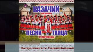В рамках культурного норматива школьника Государственный ансамбль песни и танца "Ставрополье&qu