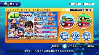 [サクスペ]相棒ピックアップガチャ[ゲストあり]